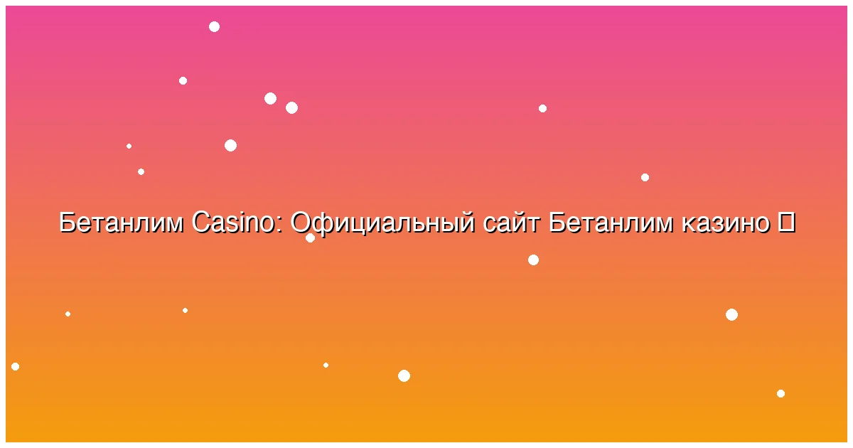 Официальный сайт Лев казино